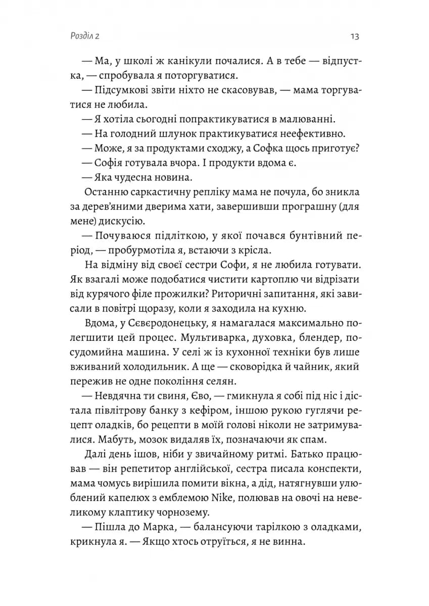 Не закохуйся, Єво! — мініатюра 10