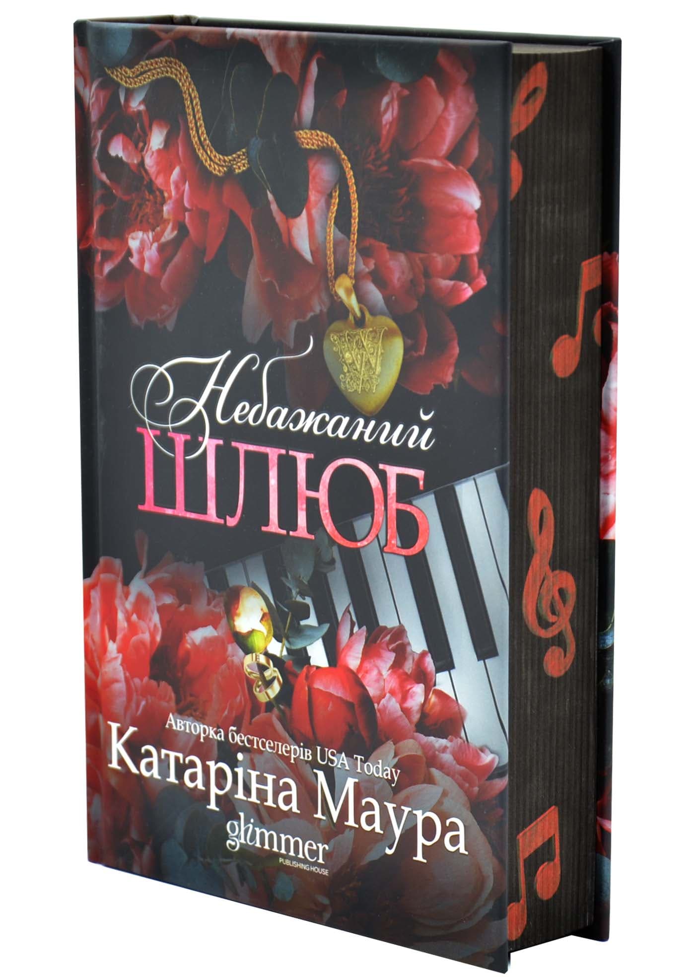 Небажаний шлюб. Імперія Віндзорів. Книга 3 — мініатюра 2