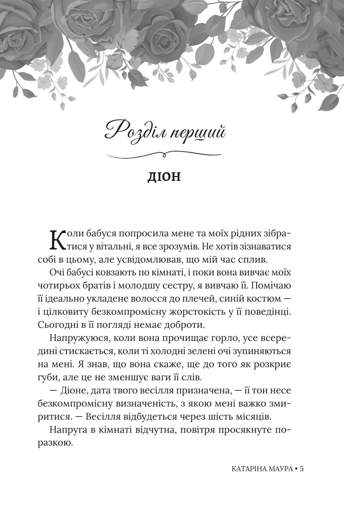 Небажаний шлюб. Імперія Віндзорів. Книга 3 — мініатюра 5