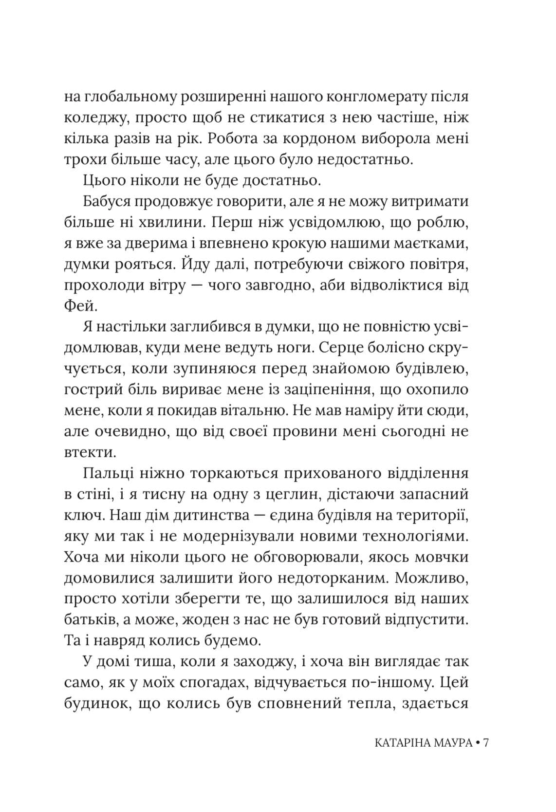 Небажаний шлюб. Імперія Віндзорів. Книга 3 — мініатюра 7