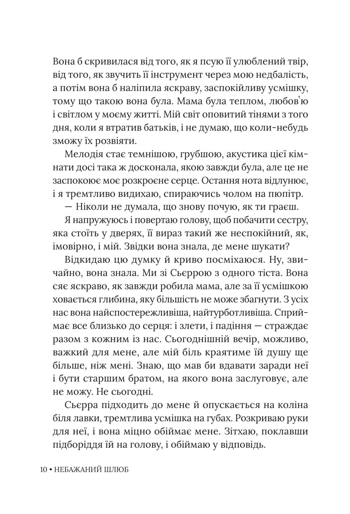 Небажаний шлюб. Імперія Віндзорів. Книга 3 — мініатюра 10