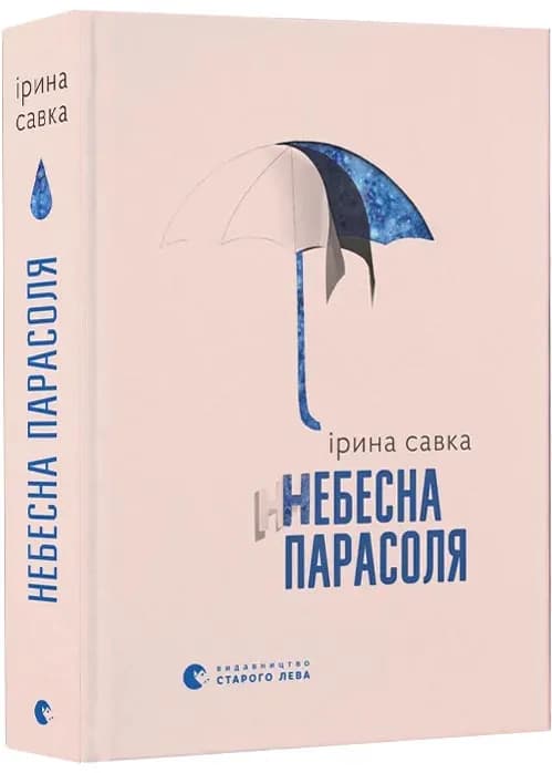 Небесна парасоля