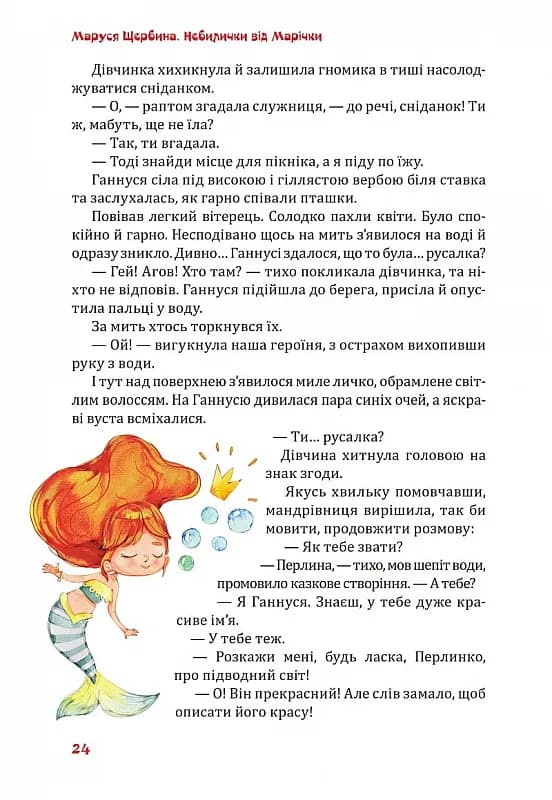 Небилички від Марічки — мініатюра 7