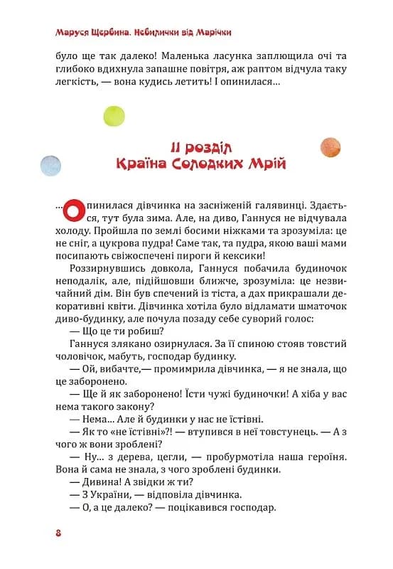 Небилички від Марічки — мініатюра 4