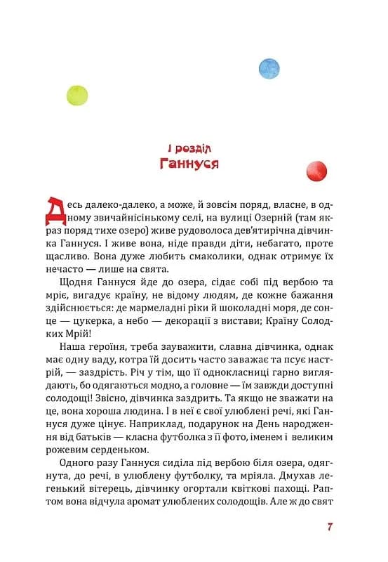 Небилички від Марічки — мініатюра 2