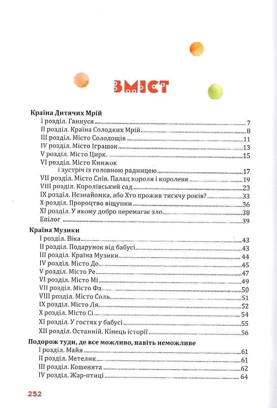Небилички від Марічки — мініатюра 9