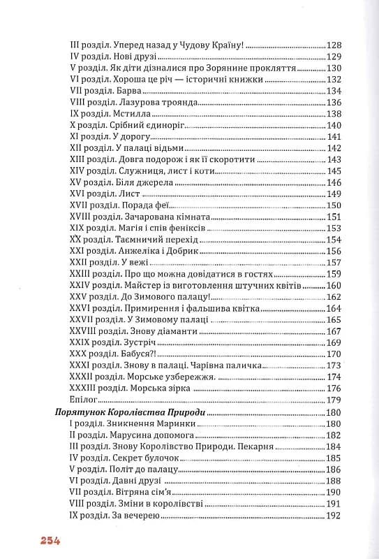 Небилички від Марічки — мініатюра 11