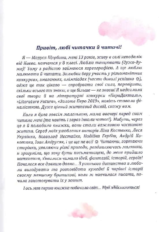 Небилички від Марічки — мініатюра 3