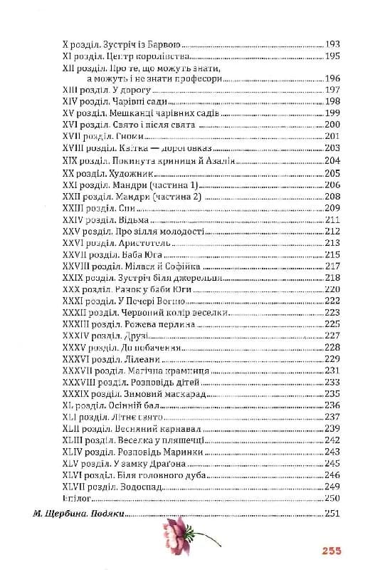 Небилички від Марічки — мініатюра 12