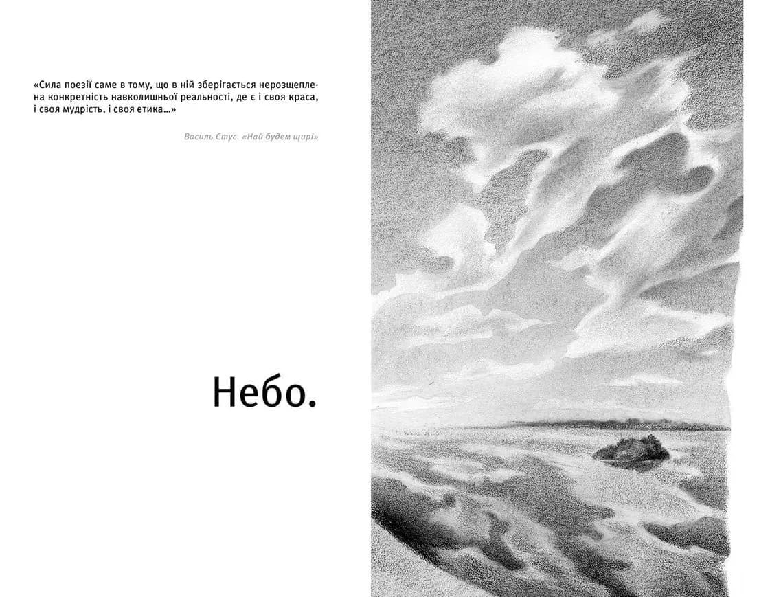 Небо. Кручі. Провалля. Вода — мініатюра 2