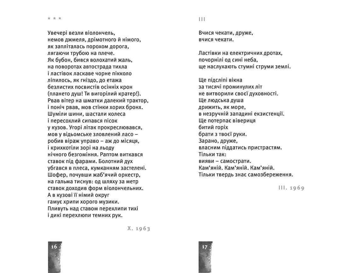Небо. Кручі. Провалля. Вода — мініатюра 4