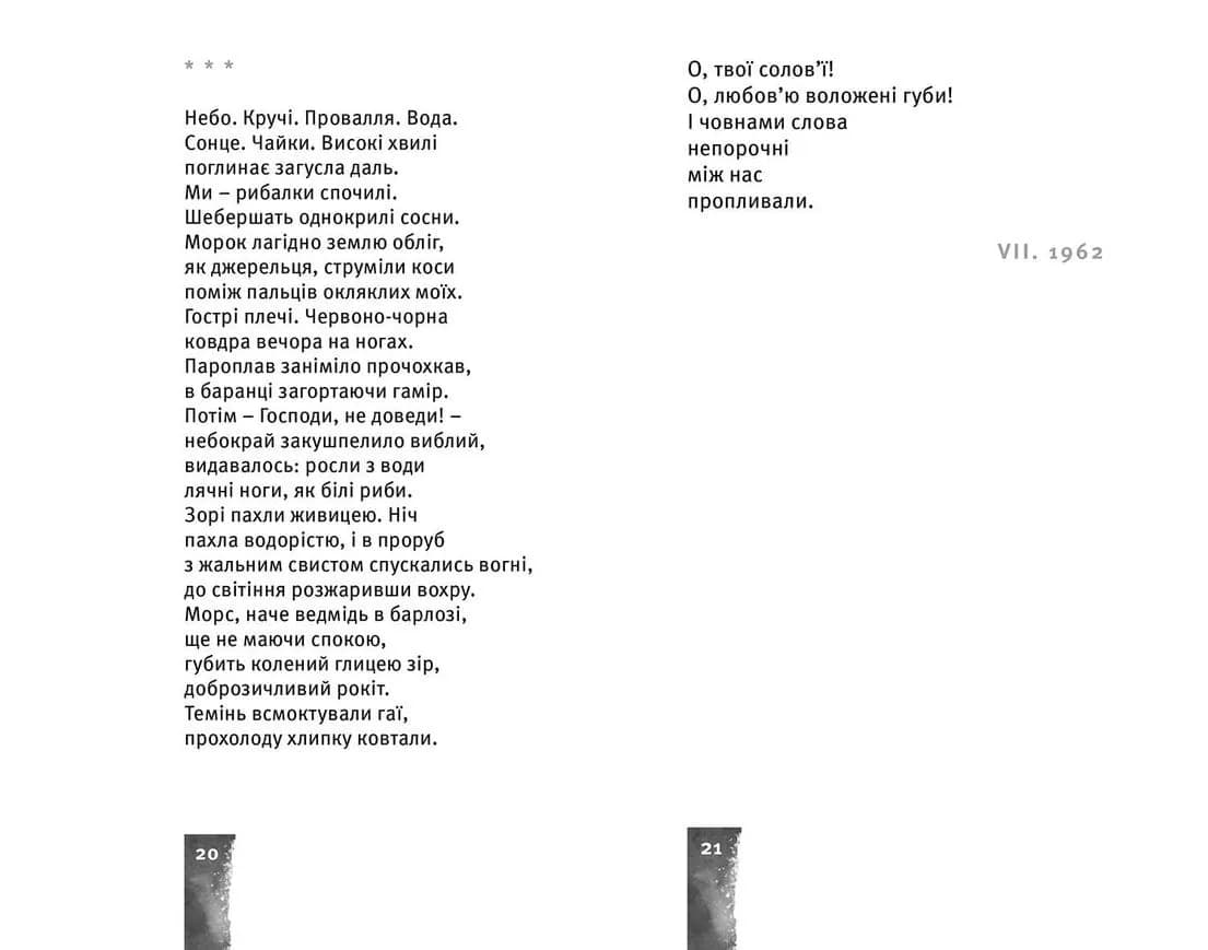 Небо. Кручі. Провалля. Вода — мініатюра 6