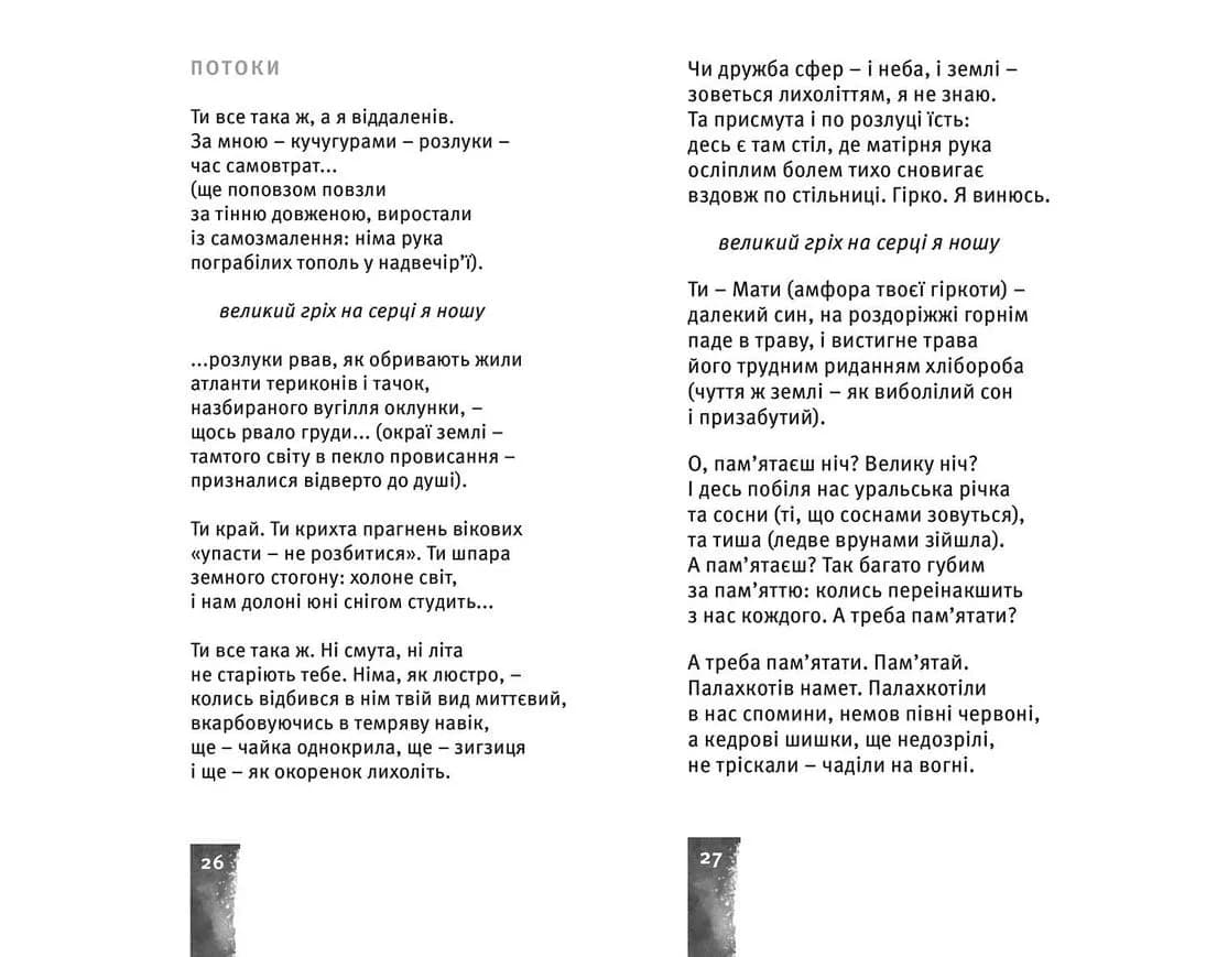 Небо. Кручі. Провалля. Вода — мініатюра 9