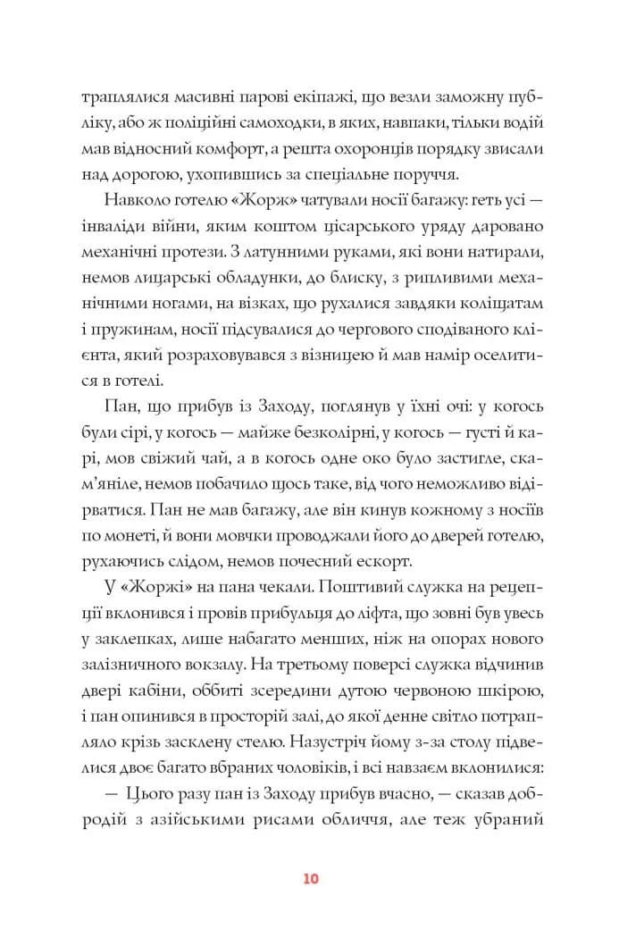 Нечуй. Немов. Небач — мініатюра 3