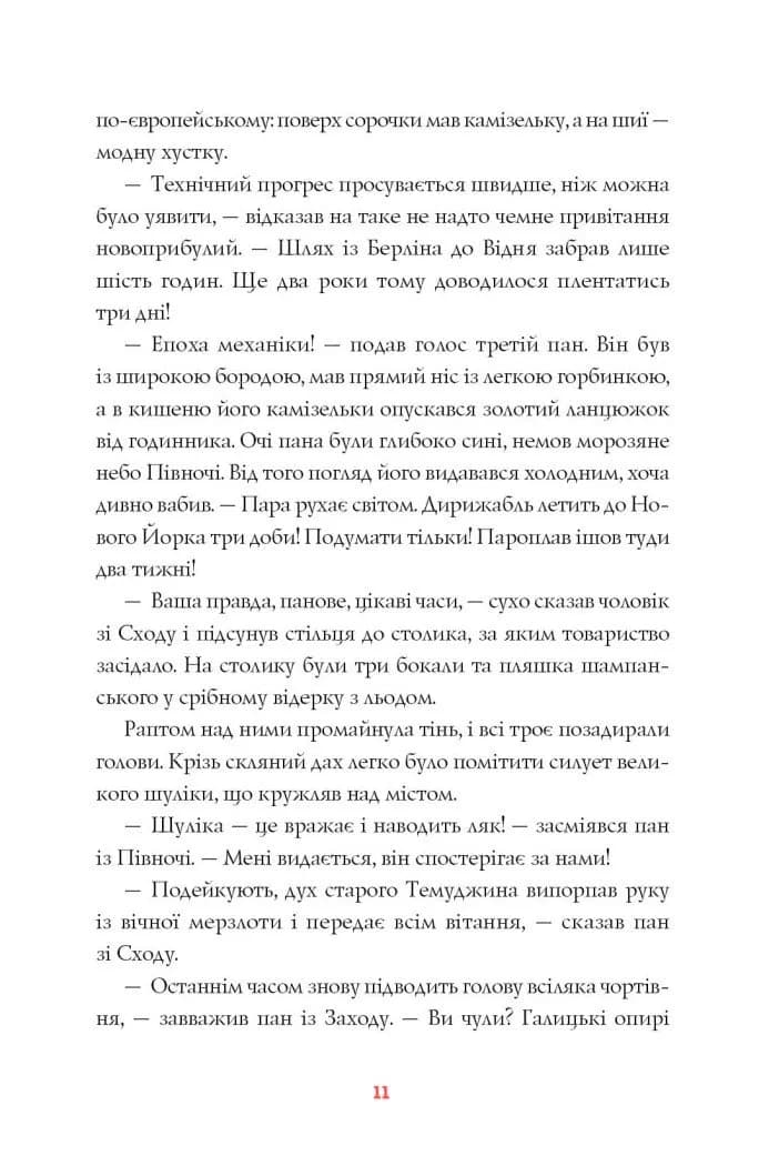 Нечуй. Немов. Небач — мініатюра 4