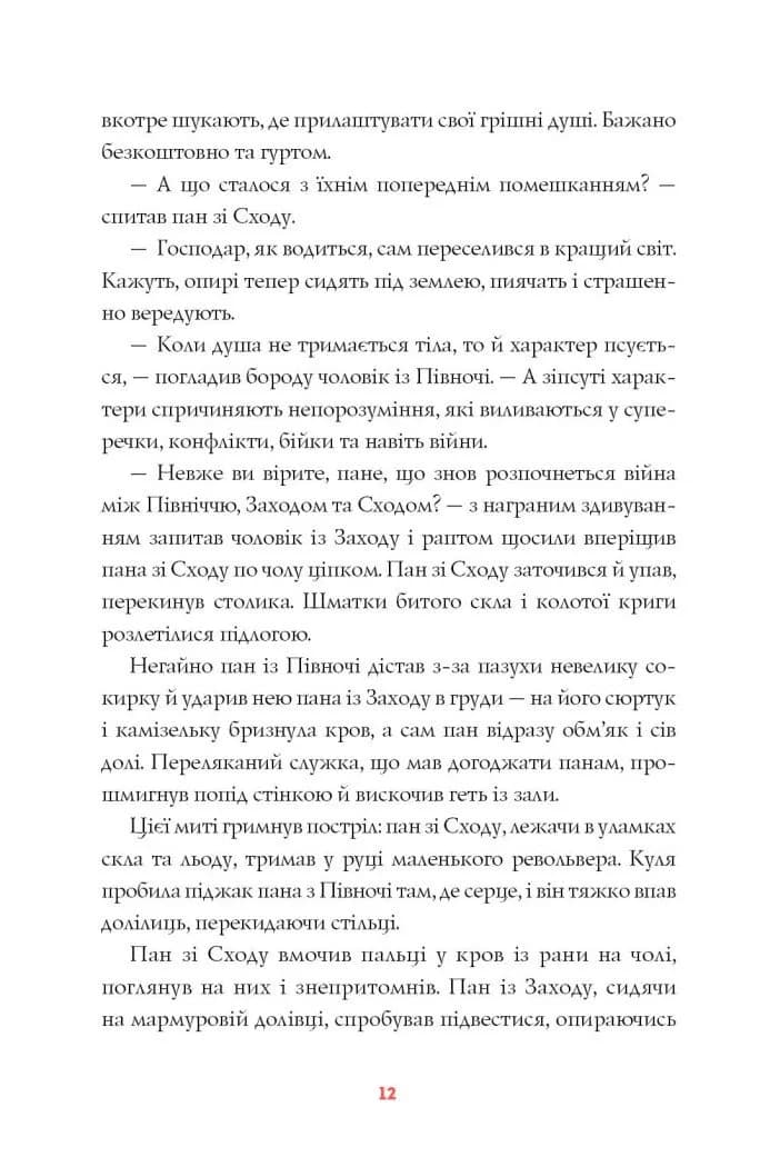 Нечуй. Немов. Небач — мініатюра 5