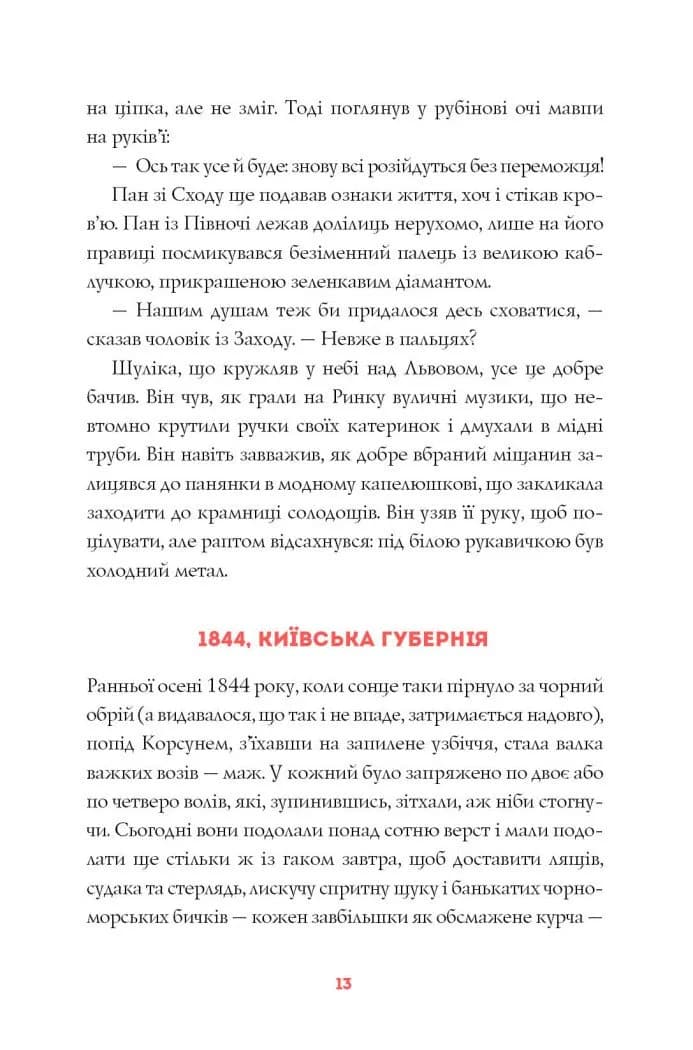 Нечуй. Немов. Небач — мініатюра 6