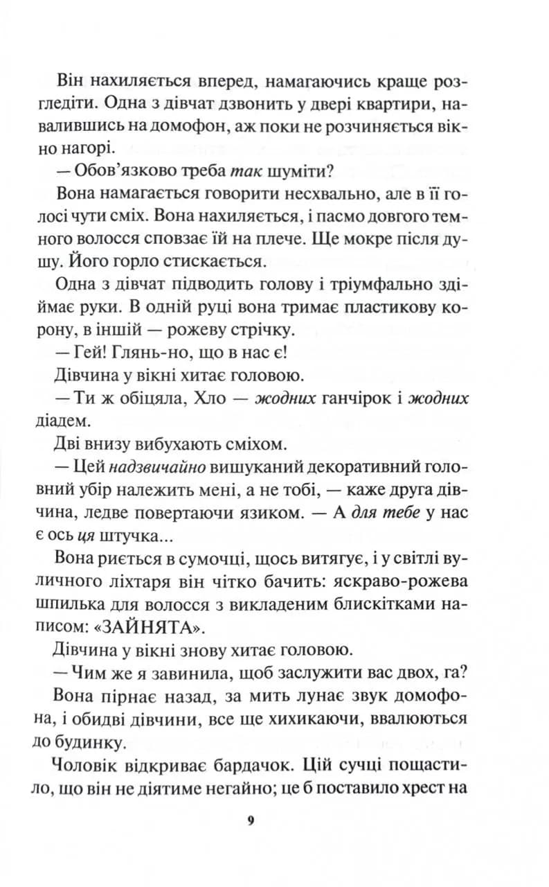 Детектив Адам Фоулі. Книга 4. Неймовірна лють — мініатюра 4