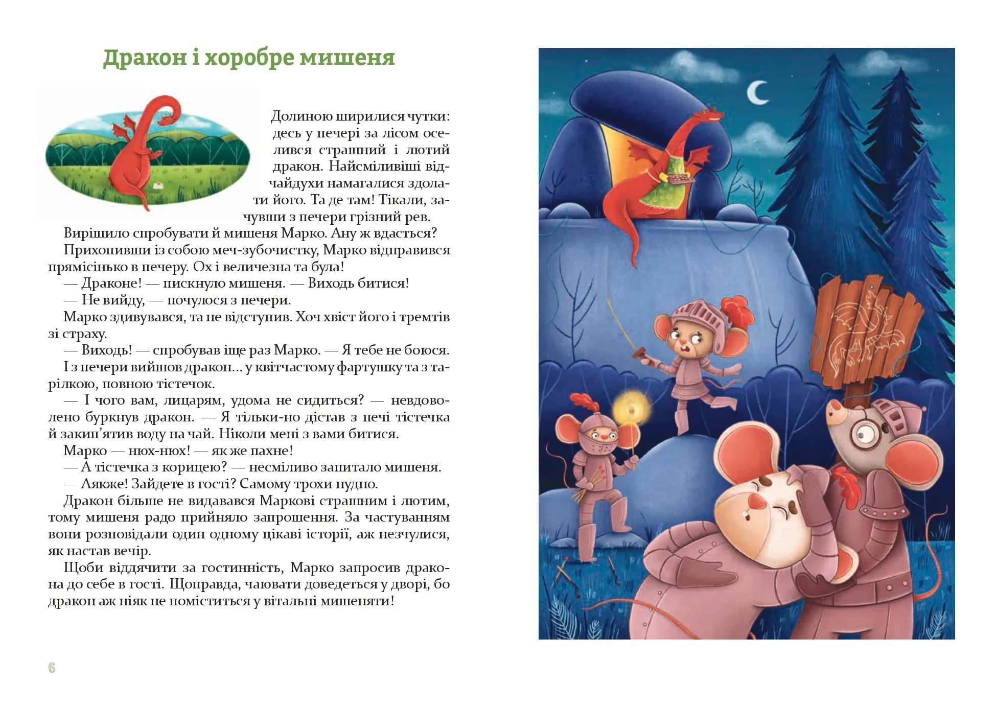 Неймовірні історії під подушку — мініатюра 2