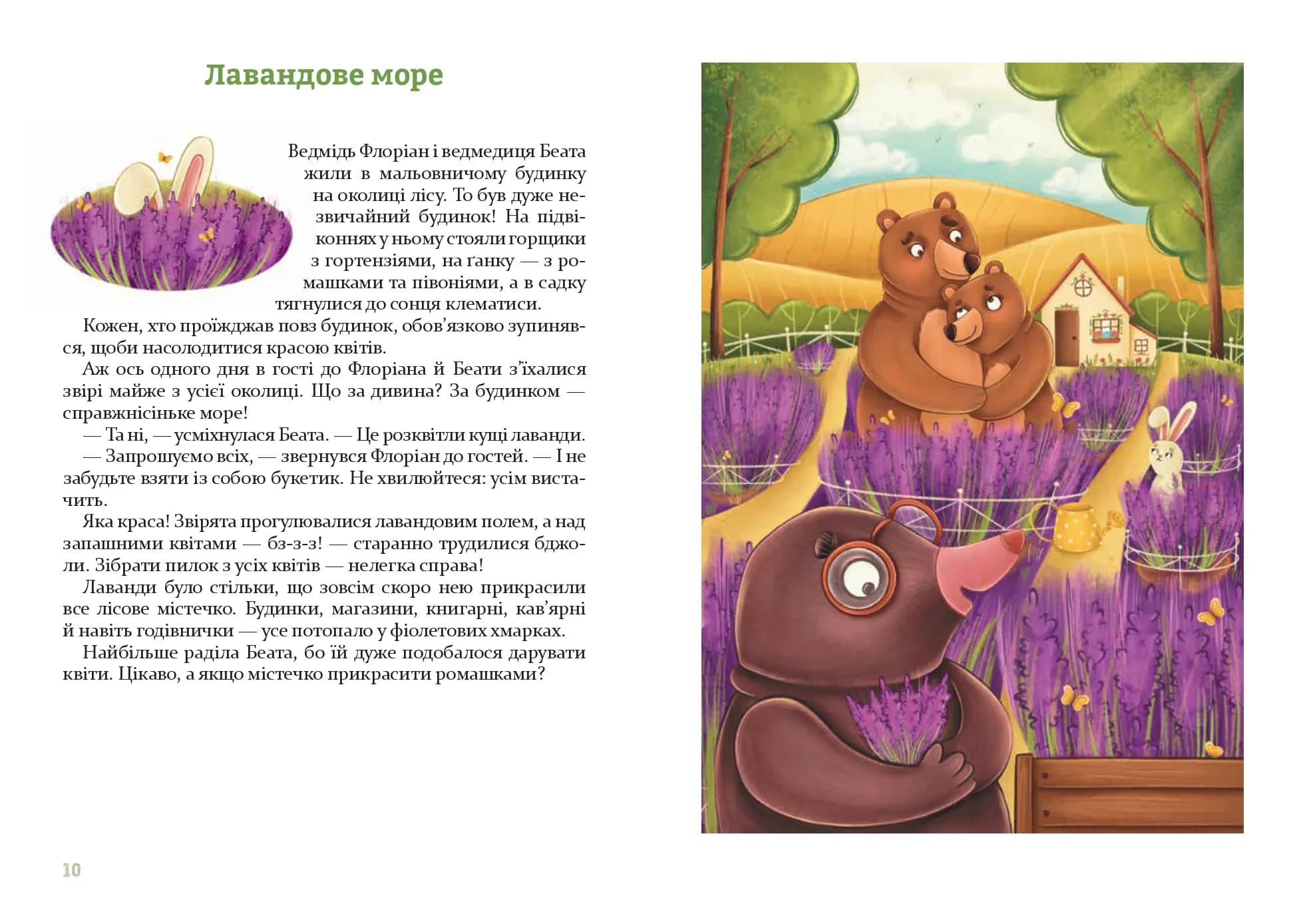 Неймовірні історії під подушку — мініатюра 4