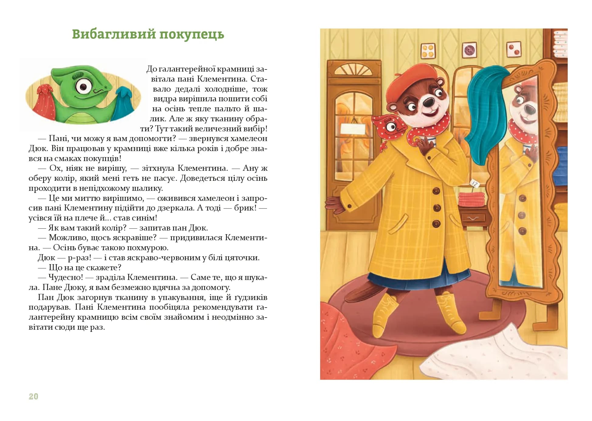 Неймовірні історії під подушку — мініатюра 9