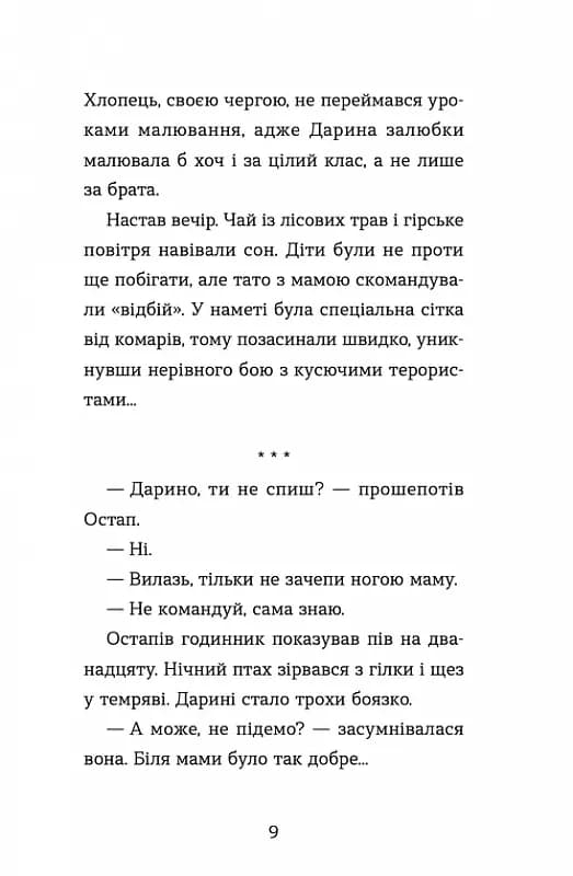 Неймовірні пригоди Остапа і Даринки — мініатюра 6