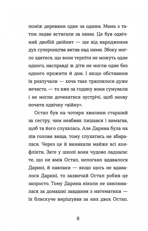 Неймовірні пригоди Остапа і Даринки — мініатюра 5