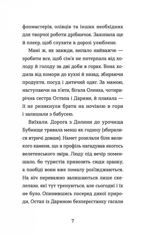 Неймовірні пригоди Остапа і Даринки — мініатюра 4