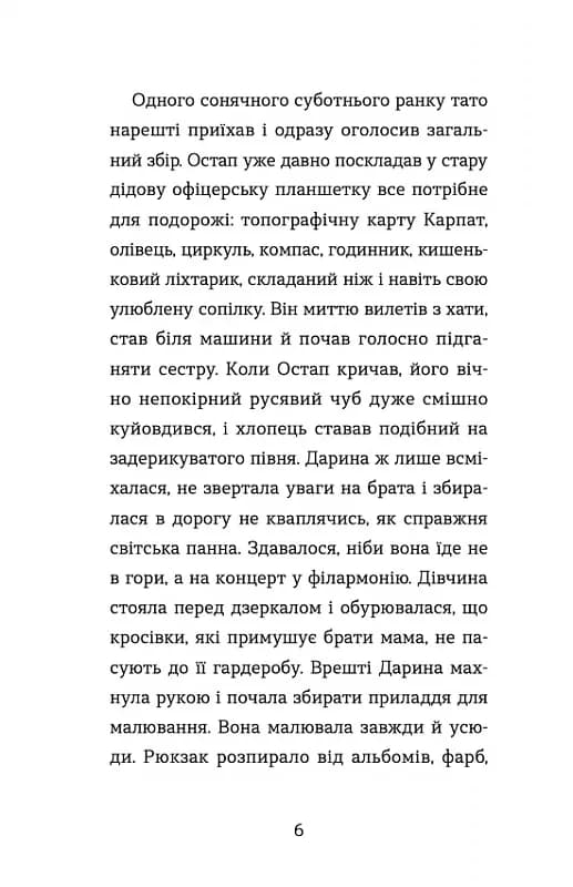Неймовірні пригоди Остапа і Даринки — мініатюра 3