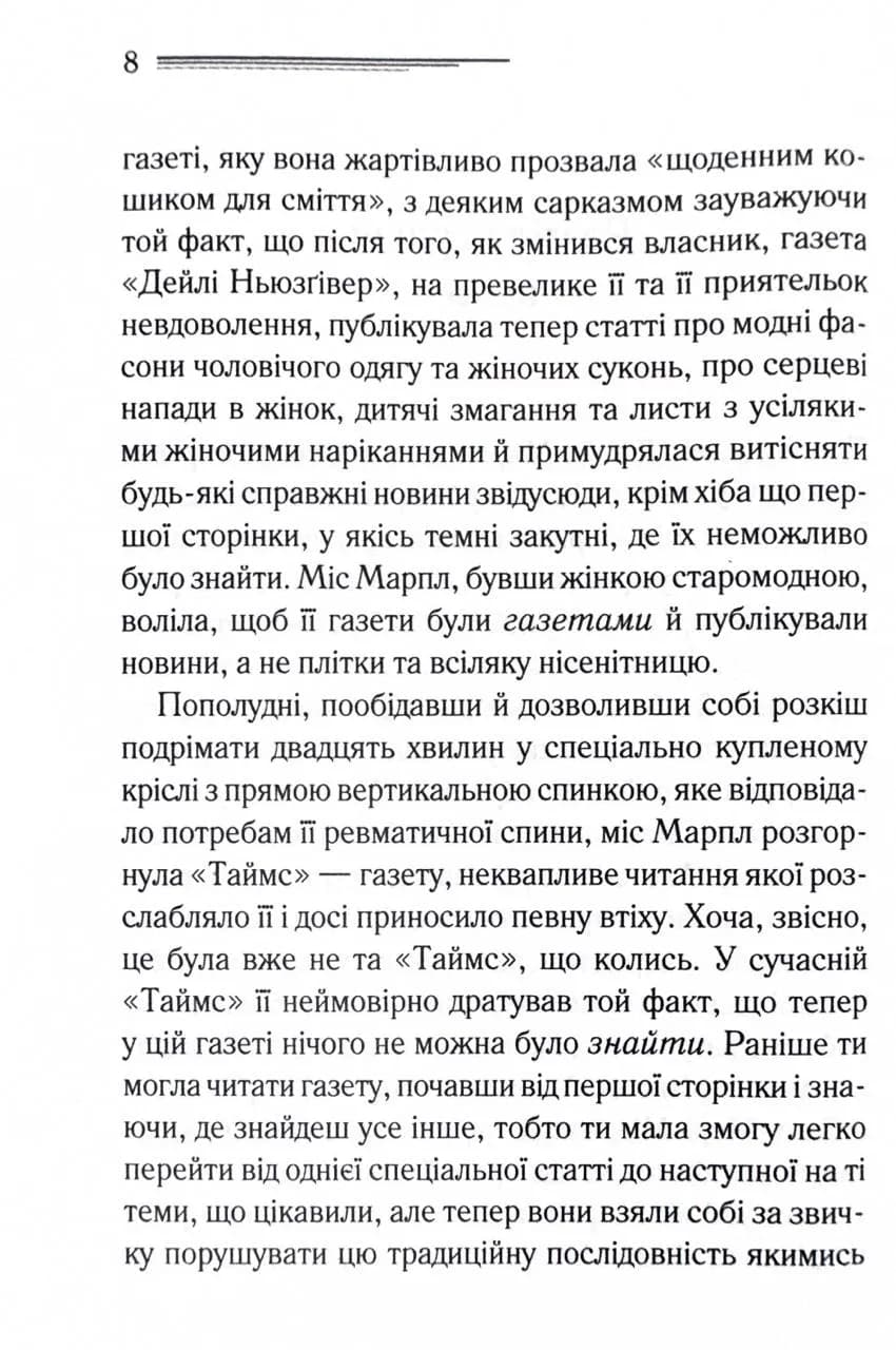 Немезида (нове оформлення) — мініатюра 3