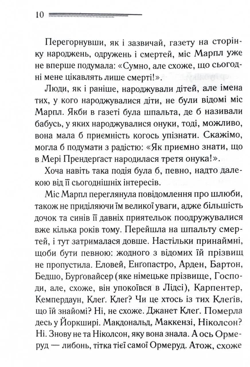 Немезида (нове оформлення) — мініатюра 5