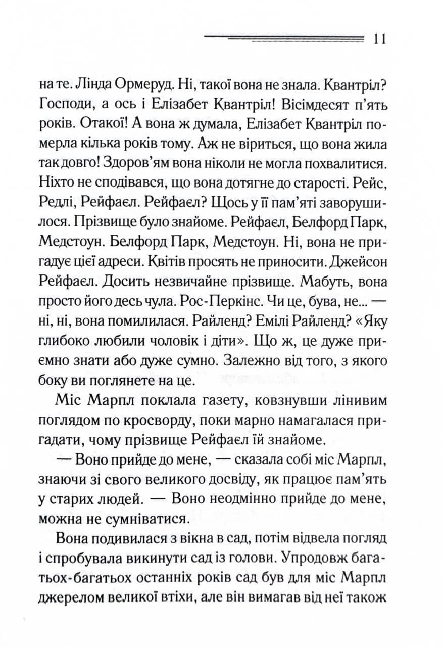Немезида (нове оформлення) — мініатюра 6