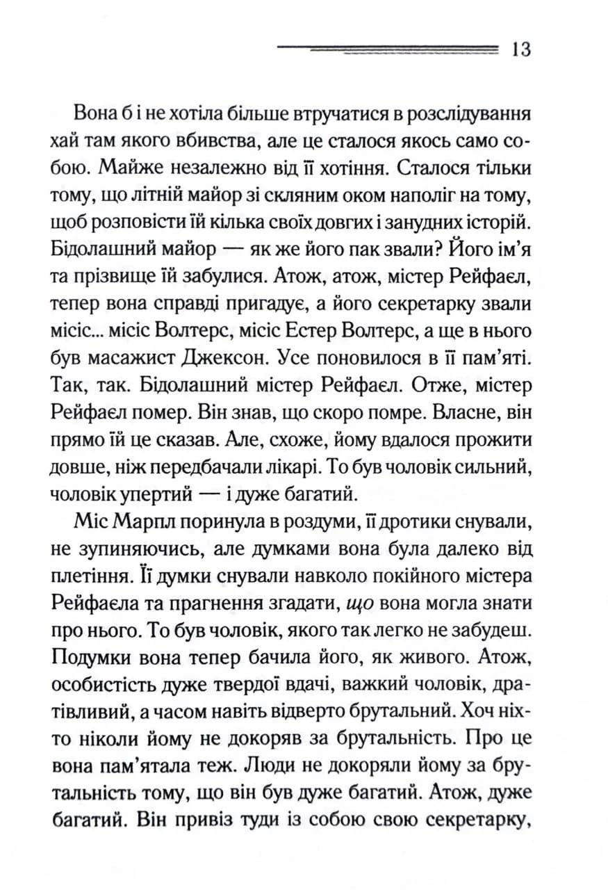 Немезида (нове оформлення) — мініатюра 8