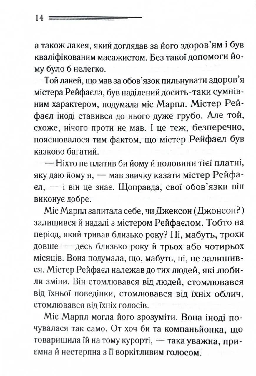 Немезида (нове оформлення) — мініатюра 9