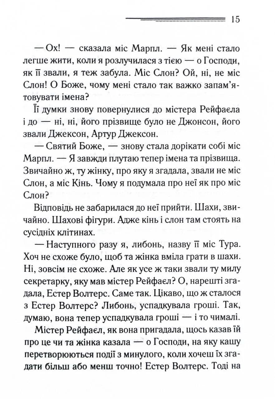 Немезида (нове оформлення) — мініатюра 10