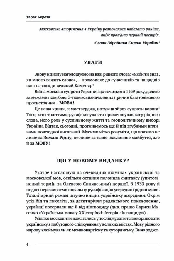 Немоскалька: словник  — мініатюра 2