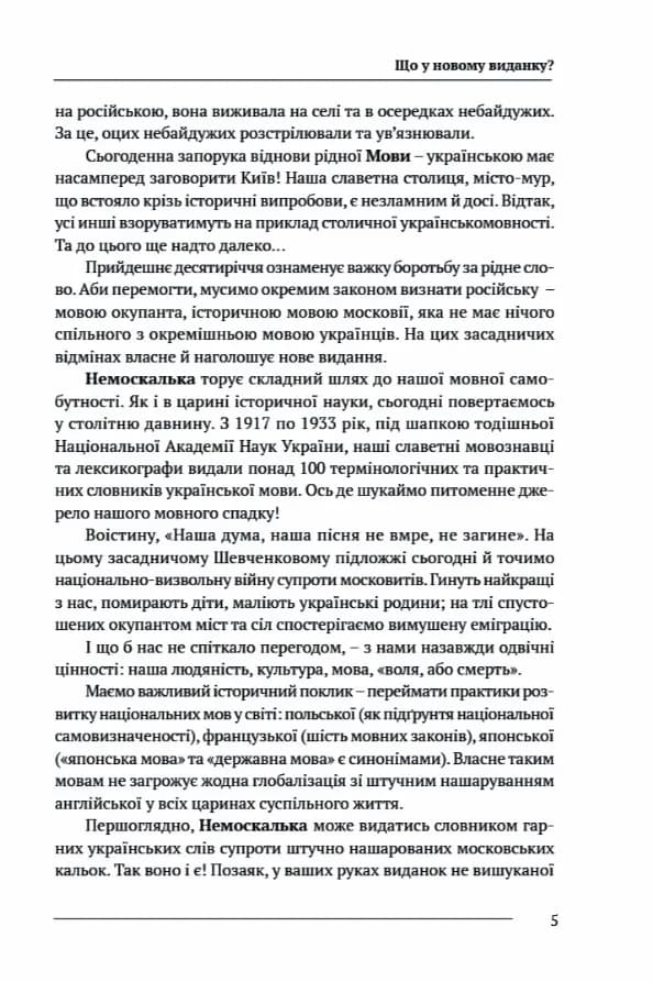 Немоскалька: словник  — мініатюра 3