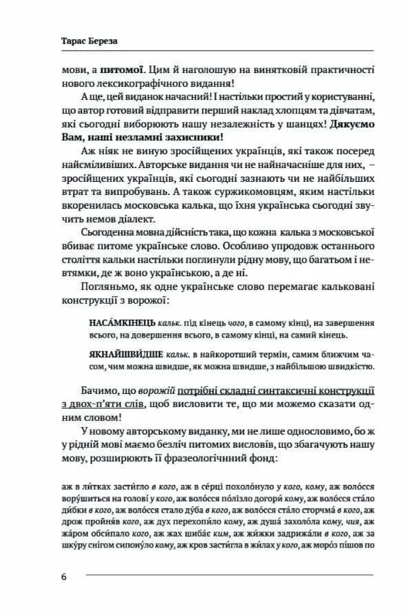 Немоскалька: словник  — мініатюра 4