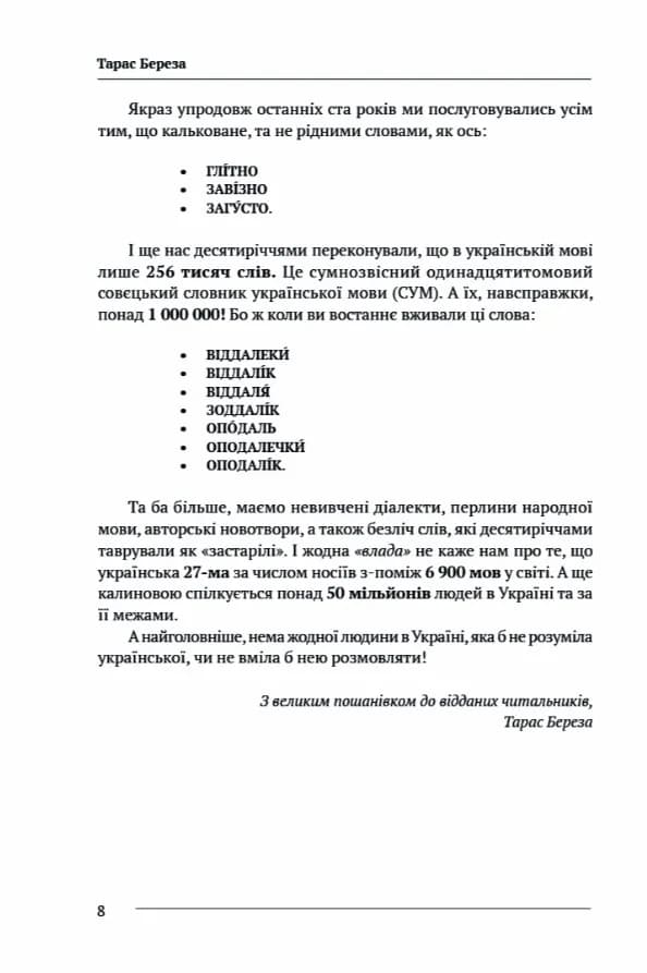 Немоскалька: словник  — мініатюра 6