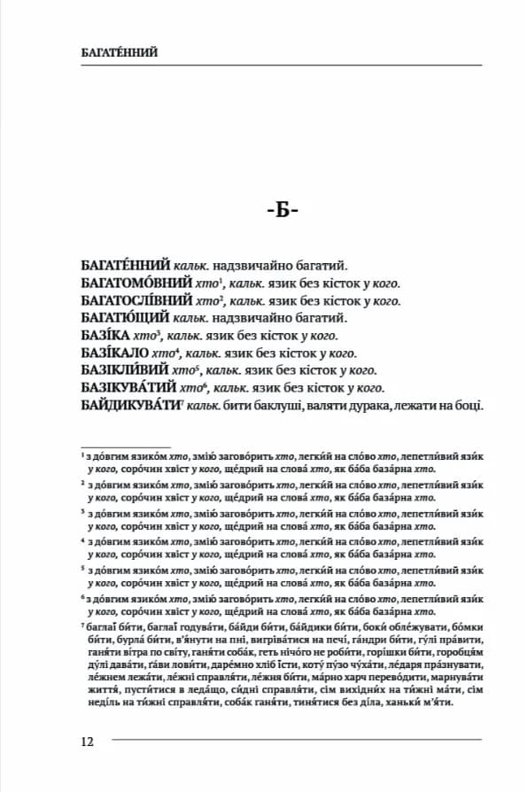 Немоскалька: словник  — мініатюра 10