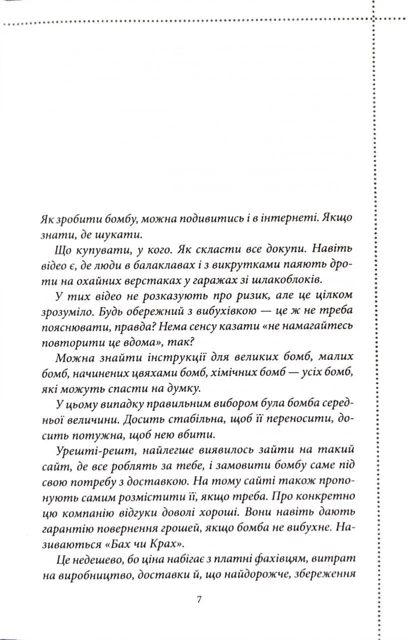 Неможлива удача. Клуб убивств по четвергах. Книга 5 — мініатюра 2