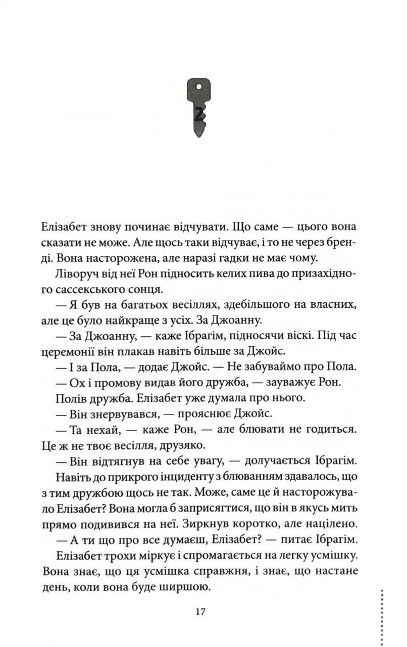 Неможлива удача. Клуб убивств по четвергах. Книга 5 — мініатюра 11