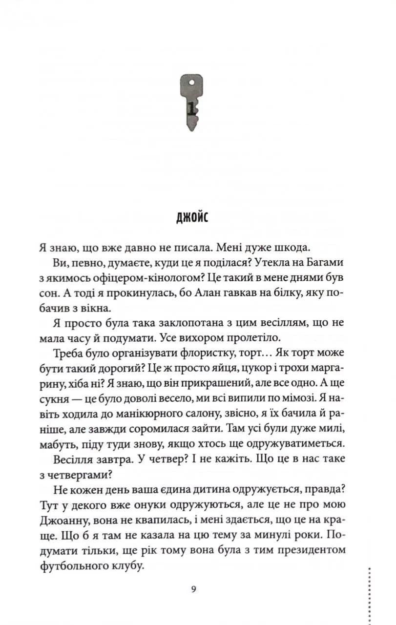 Неможлива удача. Клуб убивств по четвергах. Книга 5 — мініатюра 4