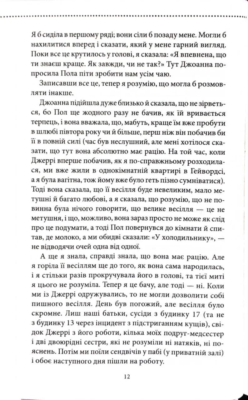 Неможлива удача. Клуб убивств по четвергах. Книга 5 — мініатюра 7