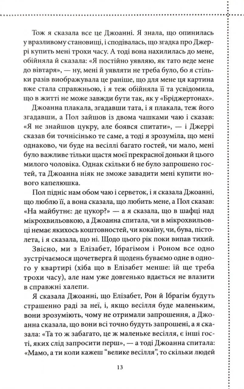Неможлива удача. Клуб убивств по четвергах. Книга 5 — мініатюра 8