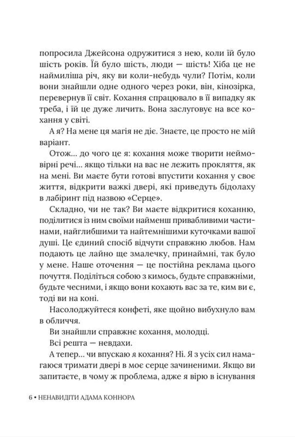 Ненавидіти Адама Коннора — мініатюра 3