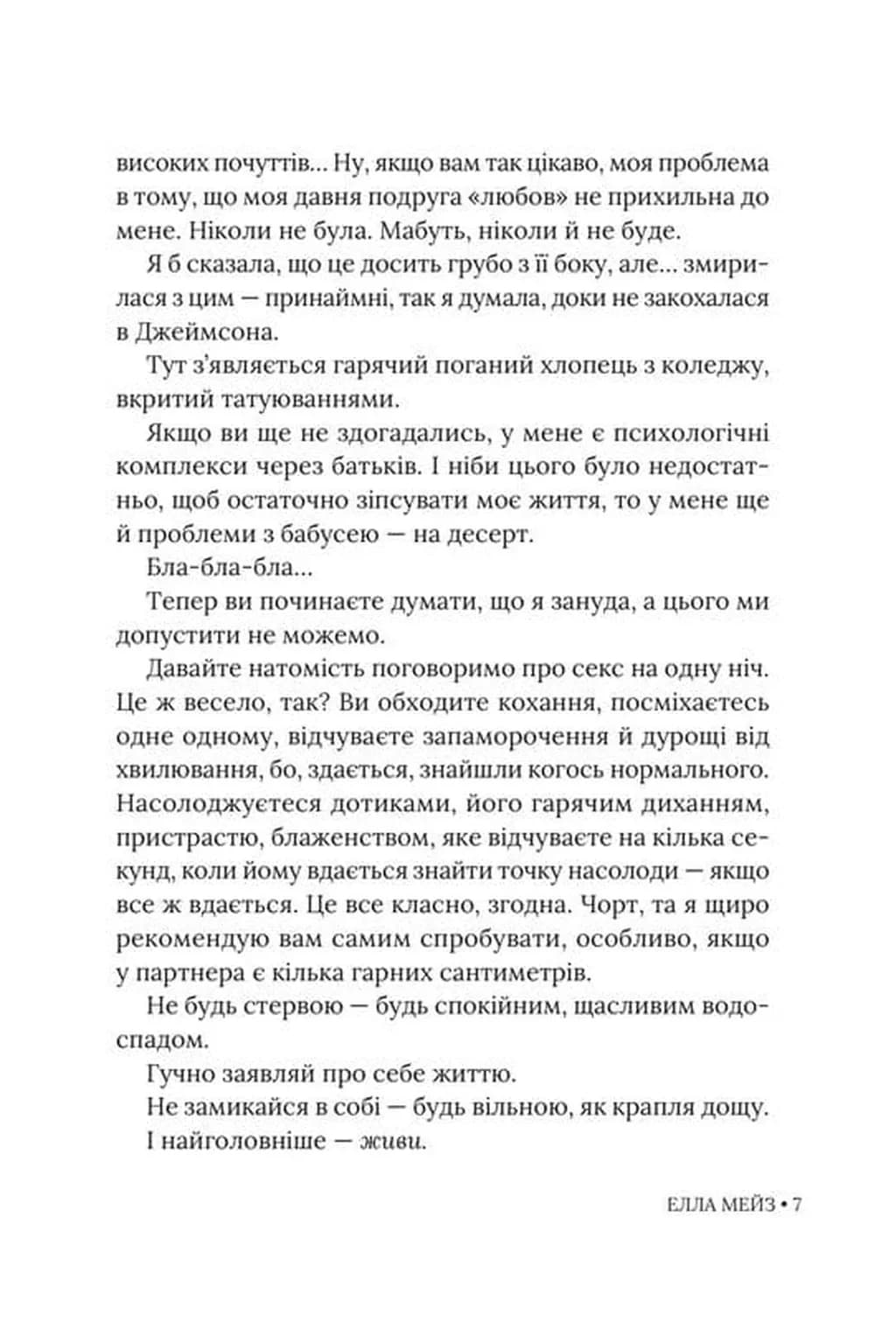 Ненавидіти Адама Коннора — мініатюра 4