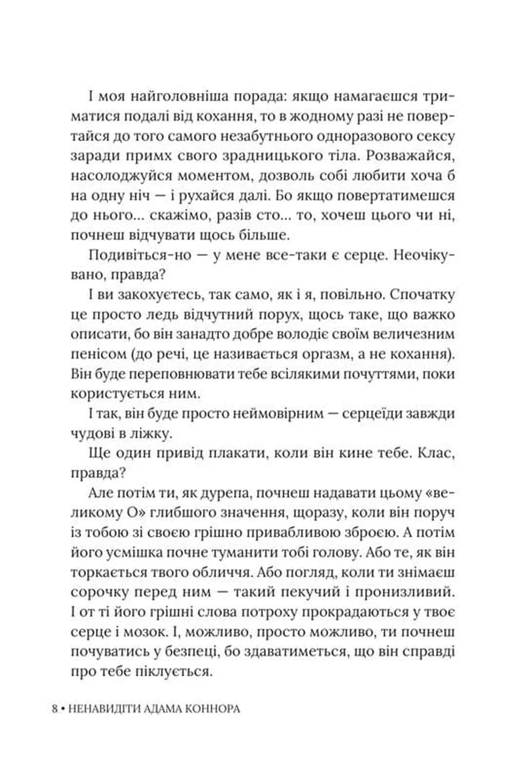 Ненавидіти Адама Коннора — мініатюра 5