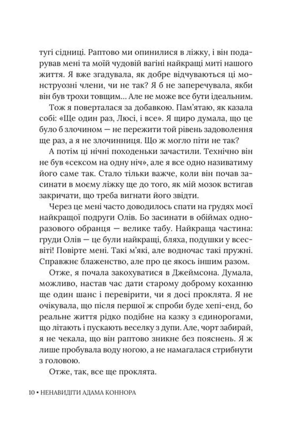 Ненавидіти Адама Коннора — мініатюра 7