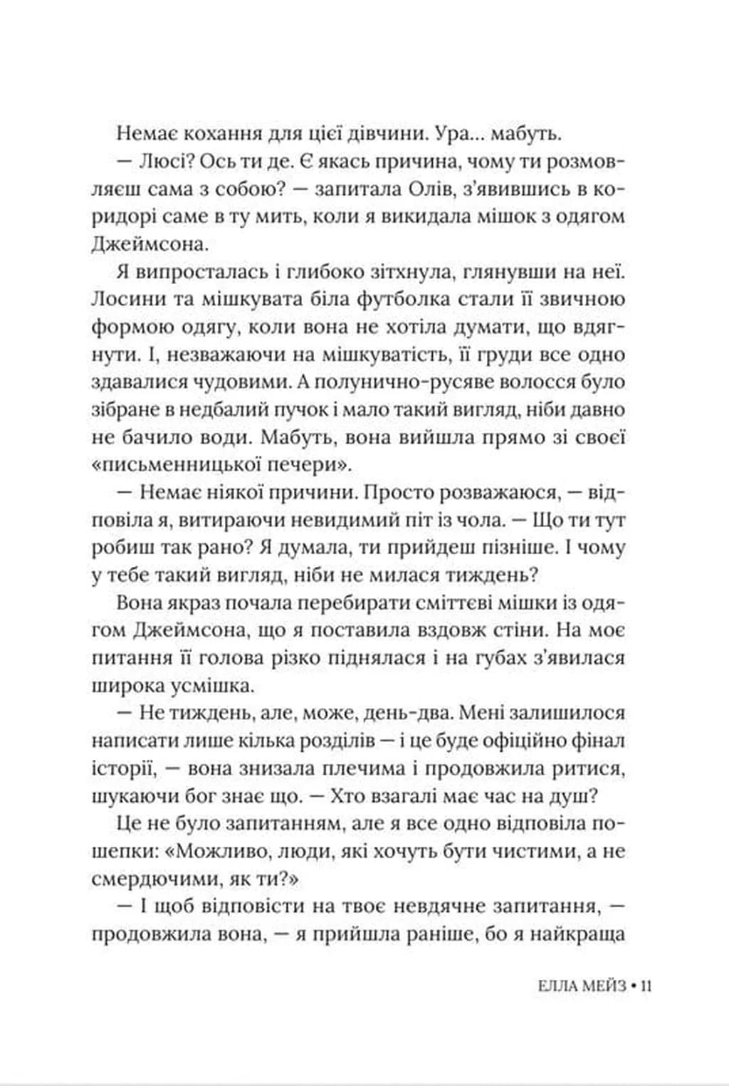 Ненавидіти Адама Коннора — мініатюра 8